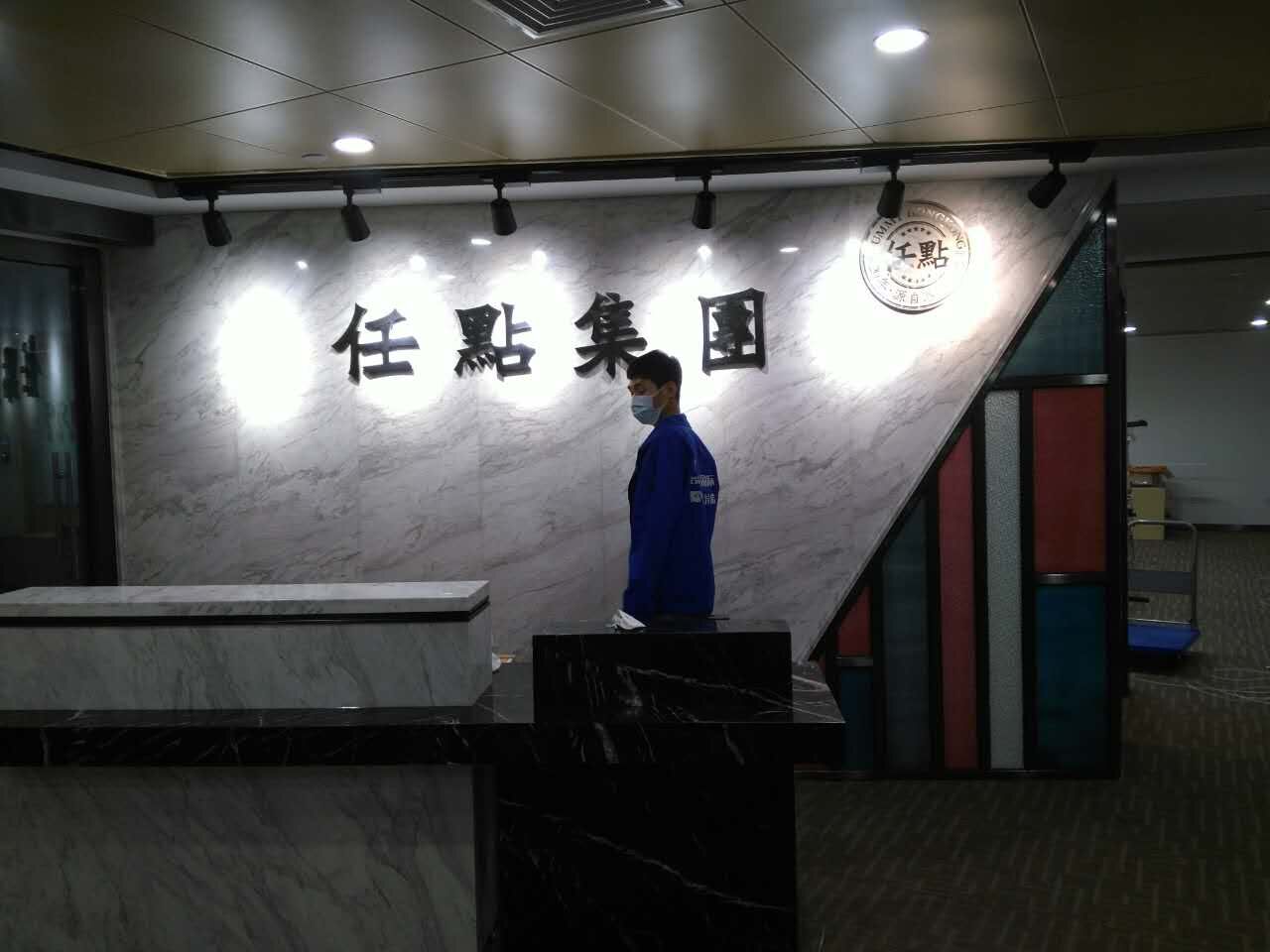任点集团.jpg