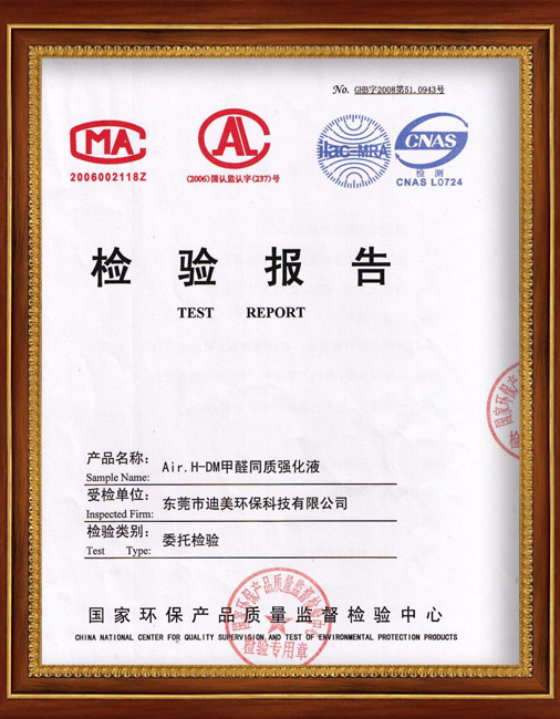 甲醛同质强化液.jpg