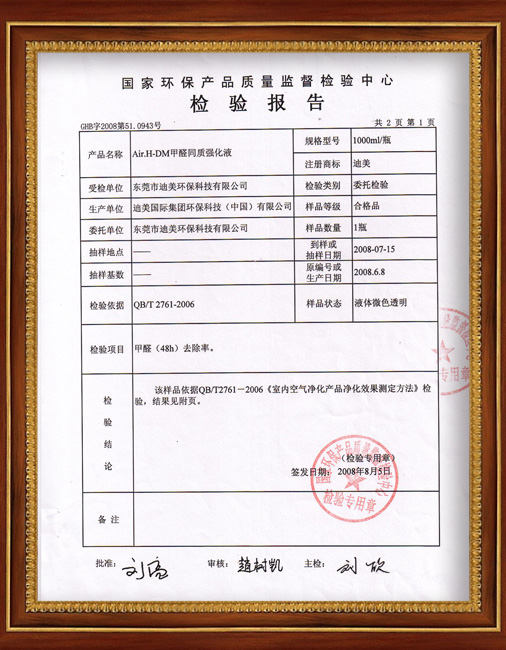甲醛同质强化液2.jpg