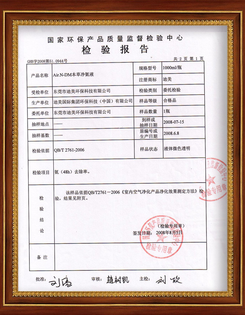 本草净氨液2.jpg