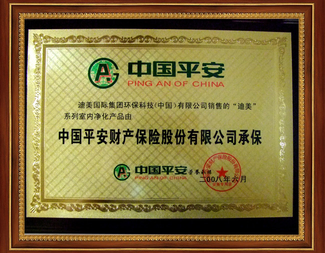 中国平安承保单位.jpg