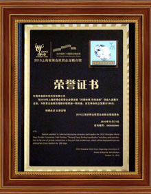 上海世博参展单位证书2