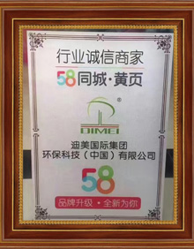 58同城行业诚信商家