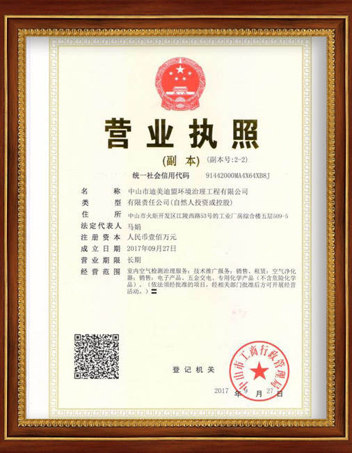 中山营业执照.jpg