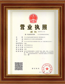 中山总部营业执照
