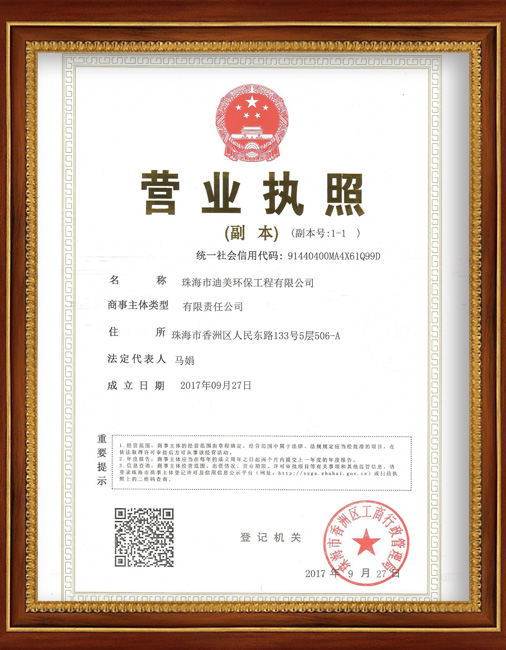 珠海营业执照.jpg