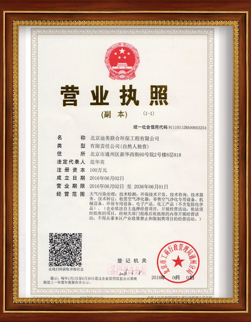北京营业执照.jpg