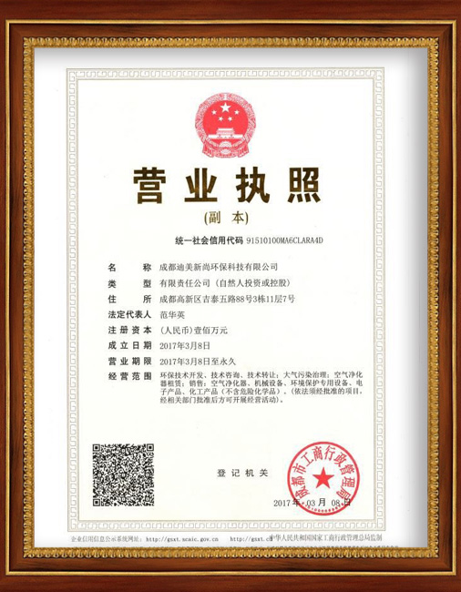 成都营业执照.jpg