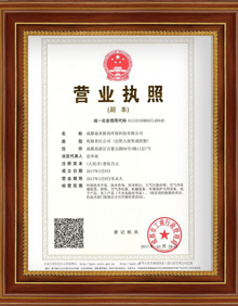 成都营业执照