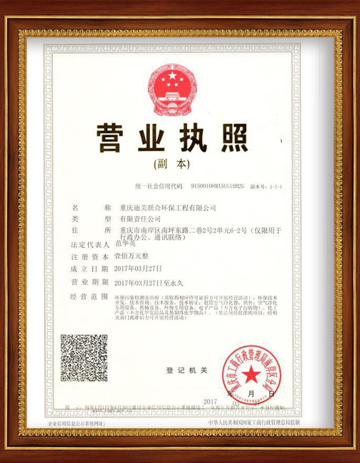 重庆营业执照.jpg