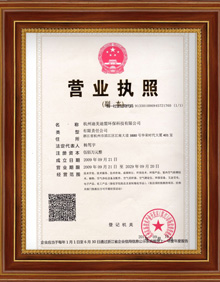 杭州营业执照