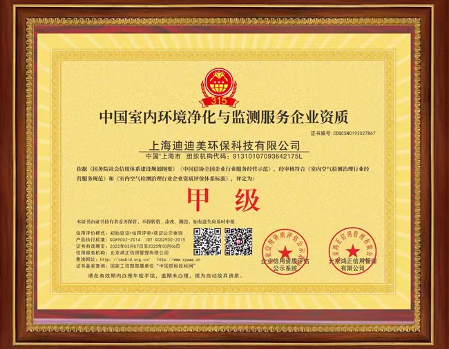 环境净化与监测（甲级）资质1
